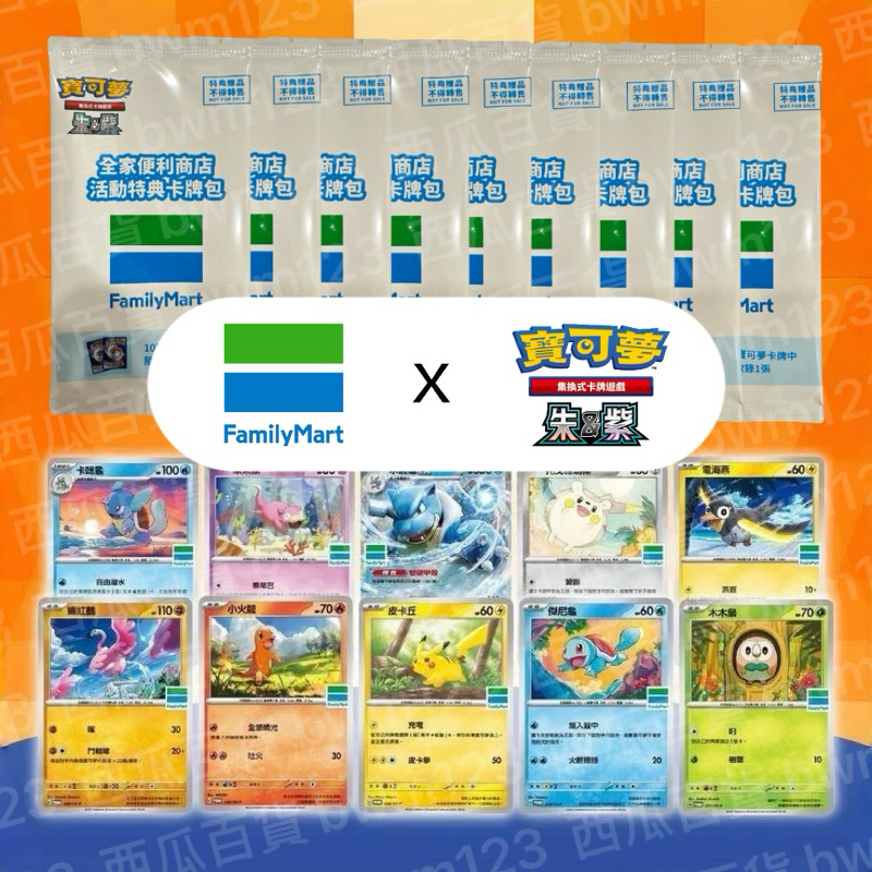 全家 FamilyMart x PTCG 特典卡 寶可夢卡牌 貼紙 | 蝦皮購物