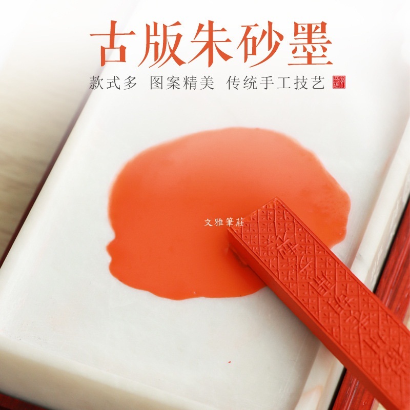 朱砂墨「棲鳳」新安胡開文・仿易水製 韓非子小舖~ 台灣現貨萬年紅精製硃砂墨條安徽老胡開文墨廠製作