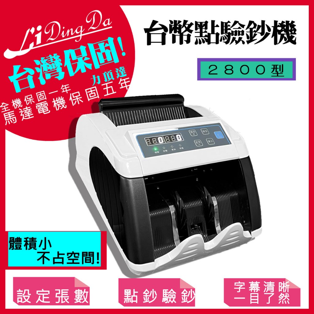 LiDingDa】【 超迷你點驗鈔機方便攜帶型】【含稅開發票】【專業經營實體店面】 | 蝦皮購物