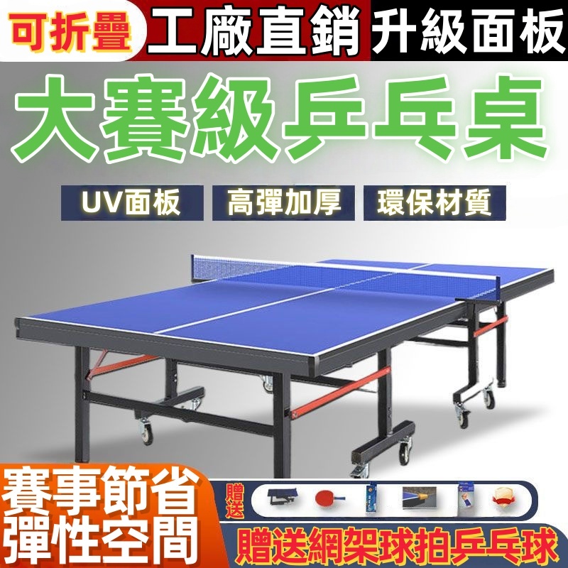 【免運折疊兵乓球桌 可移動式球台案子】國標標準乒乓球桌 桌球桌 桌球檯 折疊桌球桌 帶輪 桌球檯 撞球桌標準 迷你桌球 | 蝦皮購物