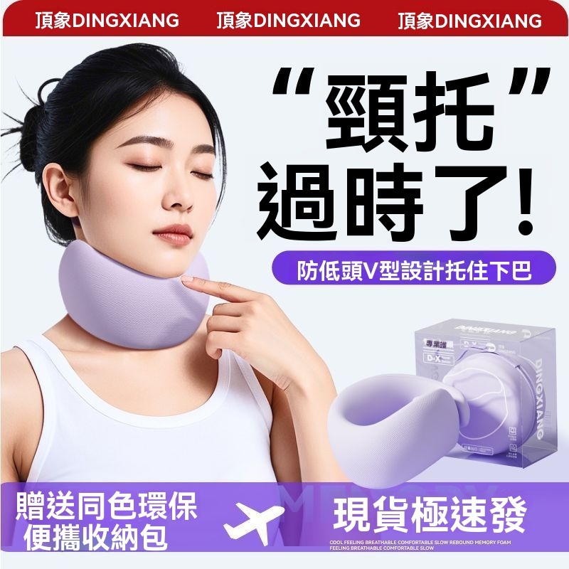 【360°環繞強支撐】記憶棉頸托 U型枕 護頸脖套 護頸圈 飛機頸枕 頸椎拉伸器 防前傾頭枕 便攜固定支撐脖子 護頸神器 | 蝦皮購物