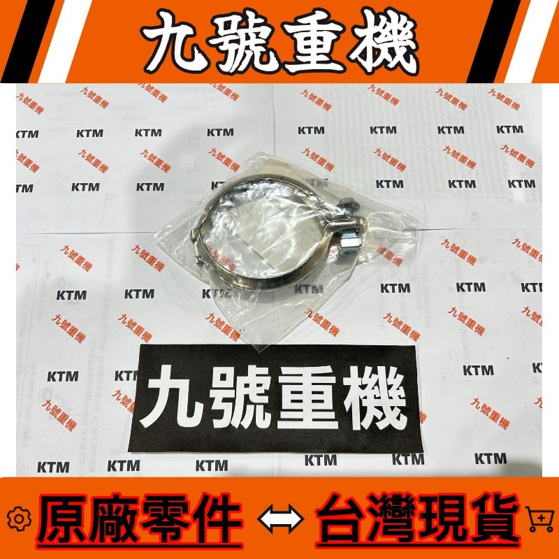 九號重機 KTM 61305090000 排氣管束環 現貨 原廠 零件 | 蝦皮購物