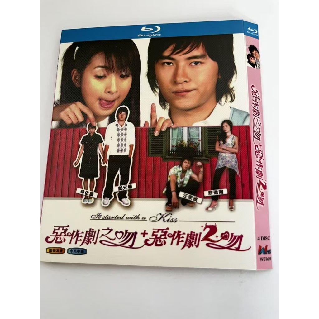 BD藍光港台劇《惡作劇之吻》【第1+2部】經典愛情喜劇 超高清1080P BD藍光光碟 全新盒裝4碟 林依晨/鄭元暢 | 蝦皮購物