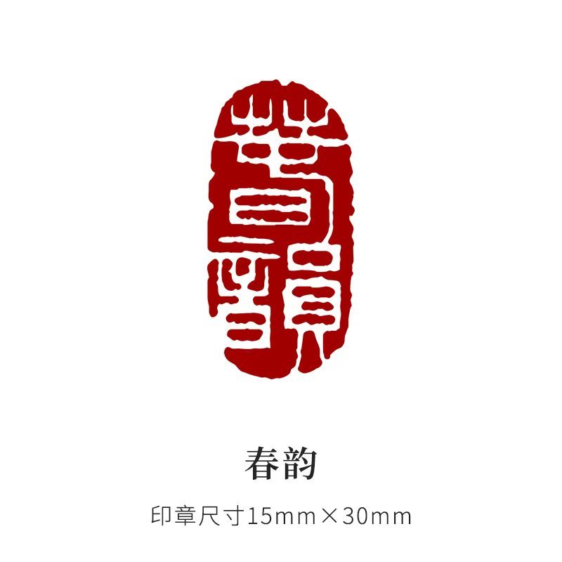 墨雅】橢圓形閑章落款篆刻書法國畫隨形印章成品閒章落款章文字