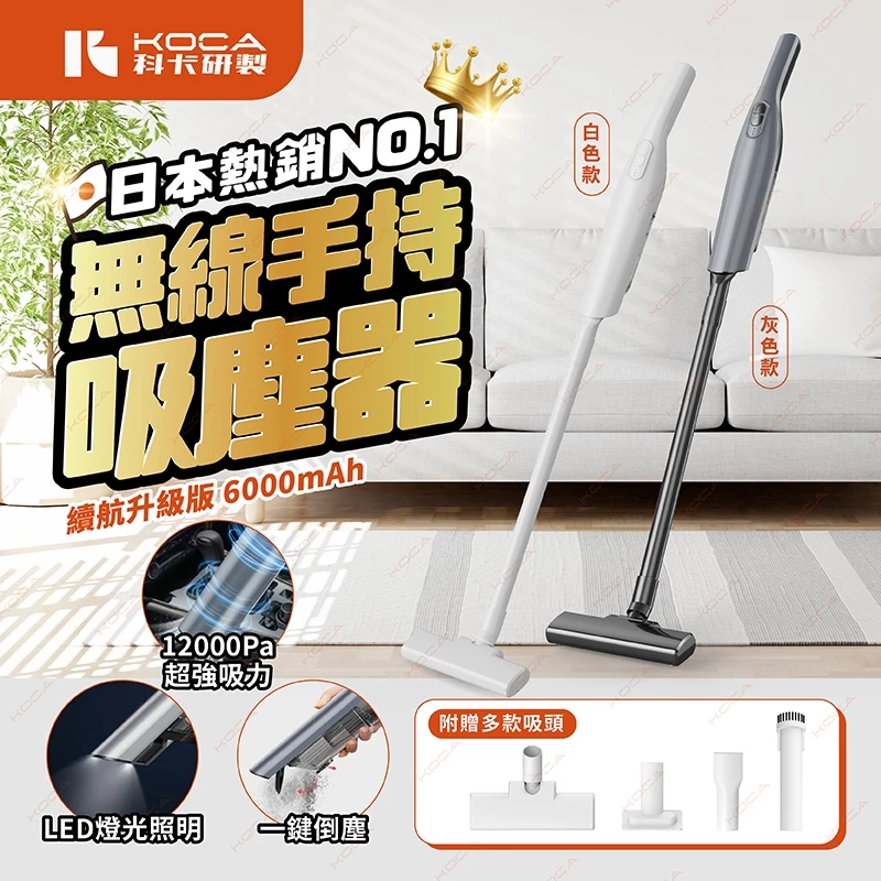 KOCA Dusty Lite 1 無線吸塵器
