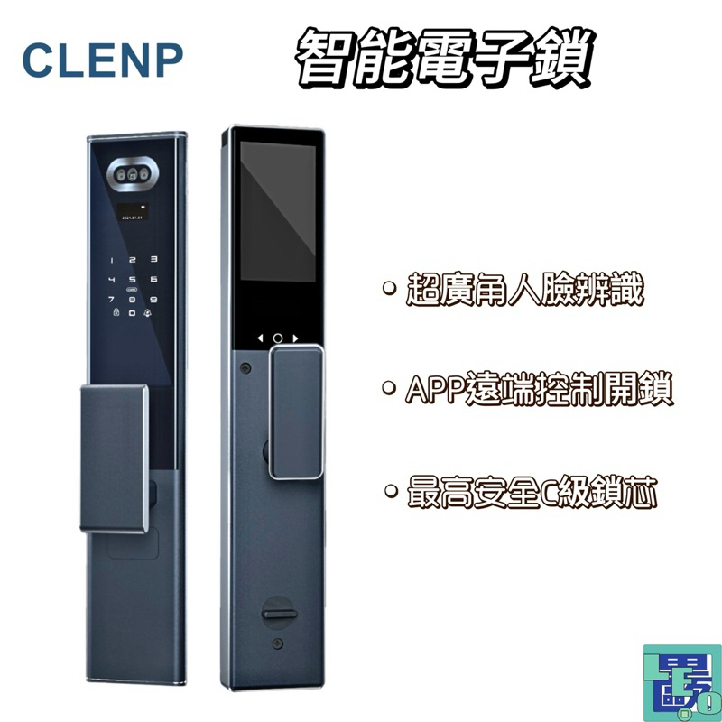 【CLENP】智能電子鎖 CLP-F201 指紋人臉識別 APP遠端開鎖 磁扣 NFC 密碼 貓眼抓拍 電子鎖 | 蝦皮購物
