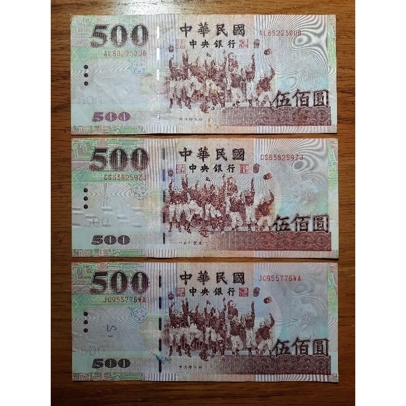 民國89年製版500元 伍佰圓 紙鈔 舊鈔 新台幣 蒐藏用 | 蝦皮購物