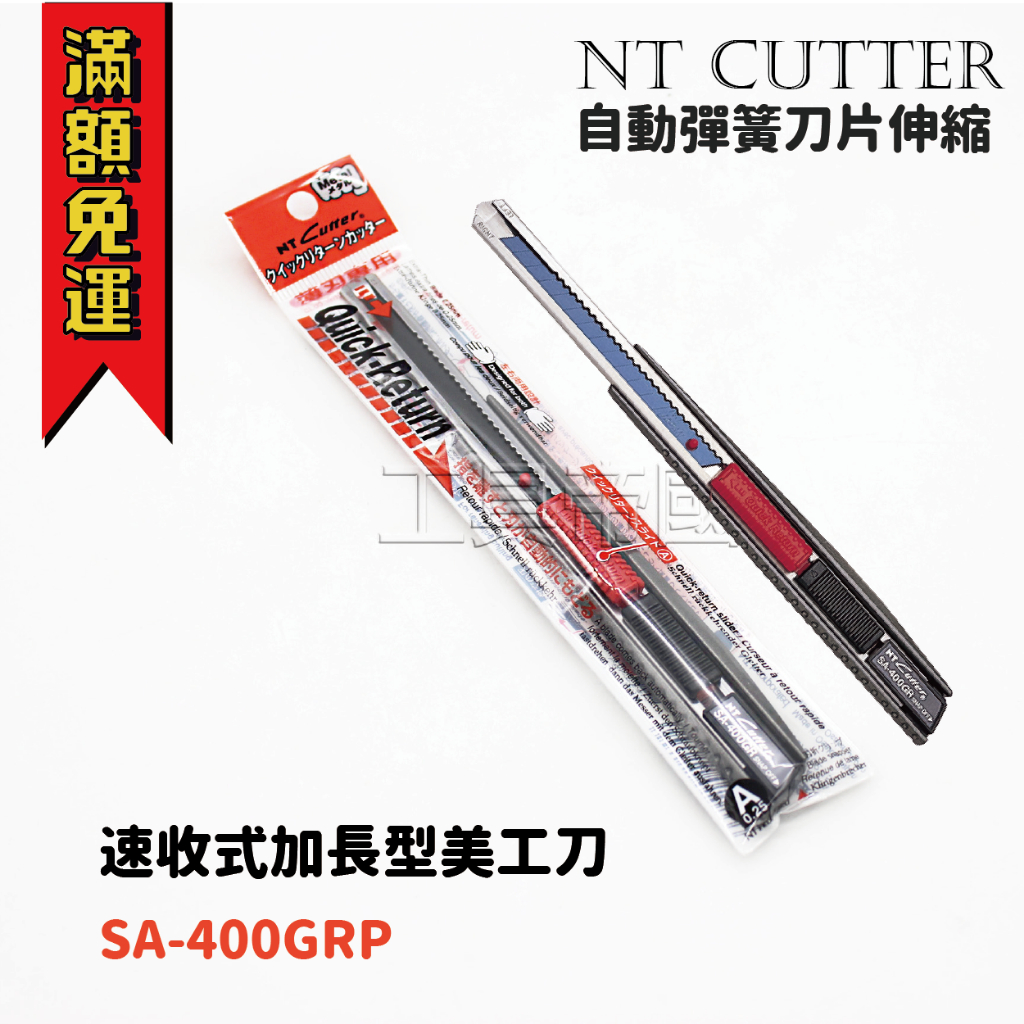 NT Cutter A-300GRP Cutter Auto-Lock Durable Light Aluminum Die-cast
