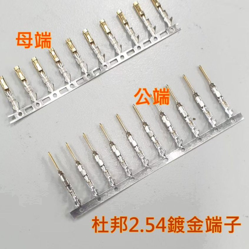 (1包10支) 杜邦鍍金端子 公頭、母頭 間距 2.54mm 半鍍金公端 半鍍金母端 杜邦線 杜邦端子 | 蝦皮購物