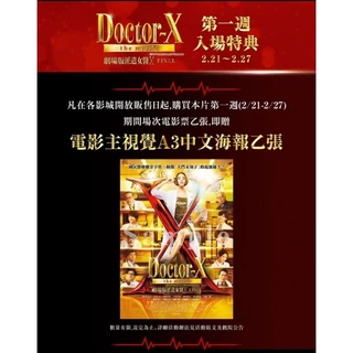 劇場版派遣女醫X final Doctor-X 塑膠文件夾 9 件套 劇場版派遣女醫X FINAL DVD - PChome 24h購物