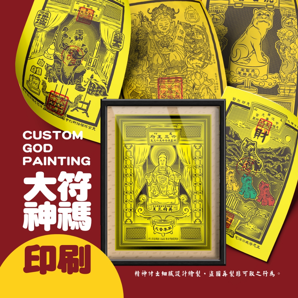 手繪版電繪．來圖客製設計．宮廟大符神禡．神像繪製【明人年代】 | 蝦皮購物
