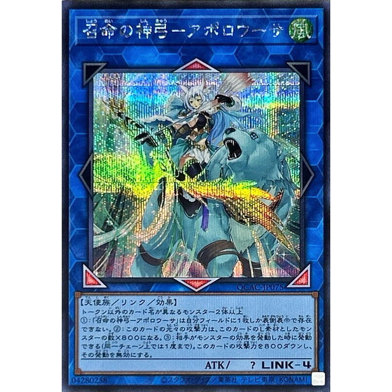 【楓卡舖】遊戲王 QCAC-JP075召命的神弓阿波羅薩 (亮面/半鑽)搜:PAC1-JP028RIRA-JP048 | 蝦皮購物