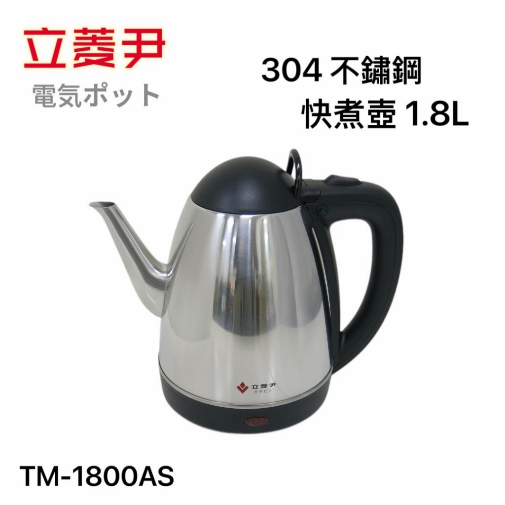 餐具達人【立菱尹304不鏽鋼長嘴快煮壺1.8L】 TM-1800A 快煮壺咖啡壺電