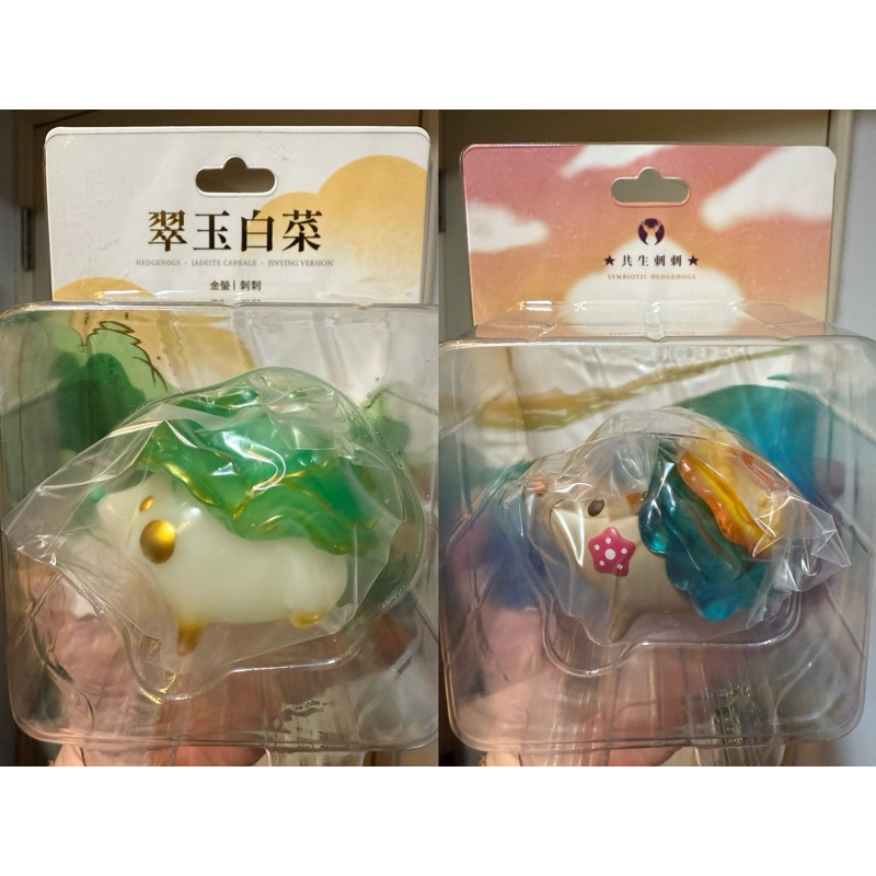 故宮博物院　翠玉白菜刺刺　ハリネズミ おもちゃ 故宮博物院 翠玉白菜刺刺 ハリネズミ 金瑩版 フィギュア