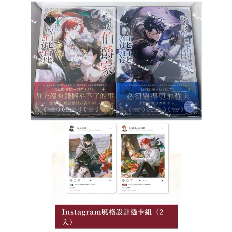 拆售】變成伯爵家的混混1&2集雙書特裝版【無通路特典】 成為伯爵家的