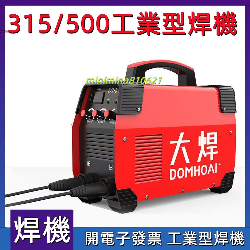開電子發票 電焊機 220v 焊接機 315電焊機 家用380v小型兩用直流全自動技術工業焊機全套 | 蝦皮購物