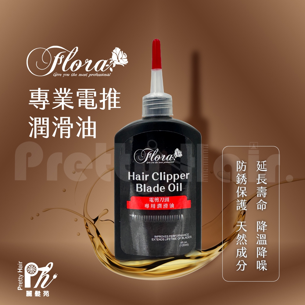 【麗髮苑】Flora 芙蘿拉 華爾電剪油 專業電剪油 抗熱 防噪 延長電剪壽命 現貨 電剪保養油 電推油 推剪油 | 蝦皮購物