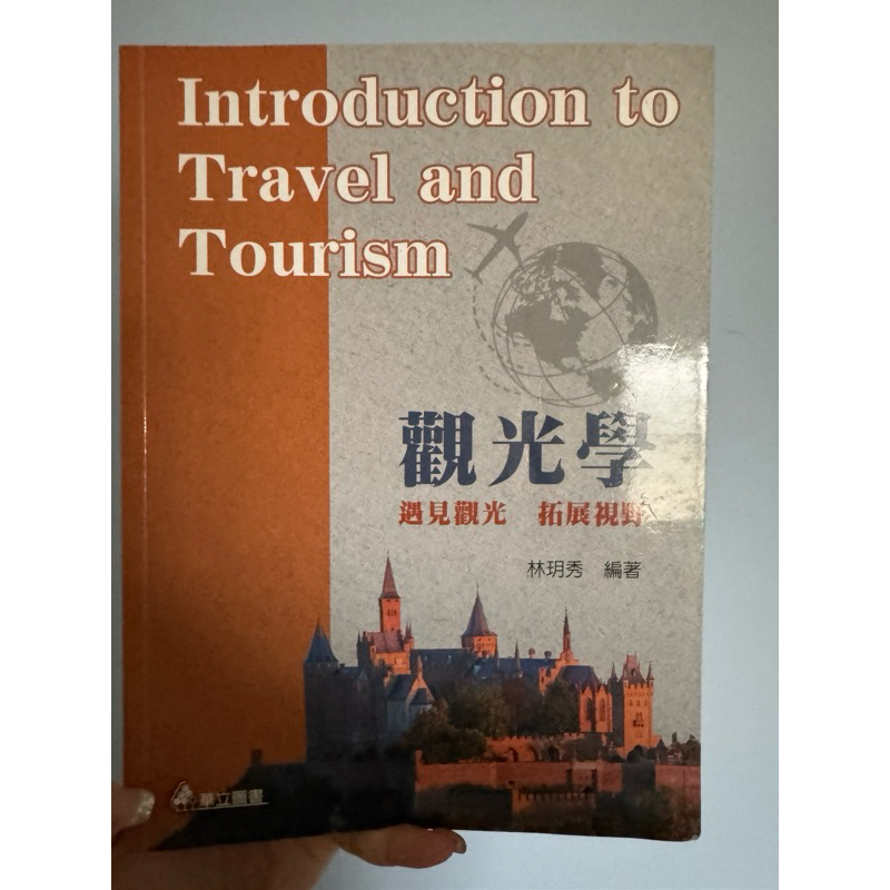 觀光學 五版Introduction to Travel and Tourism | 蝦皮購物