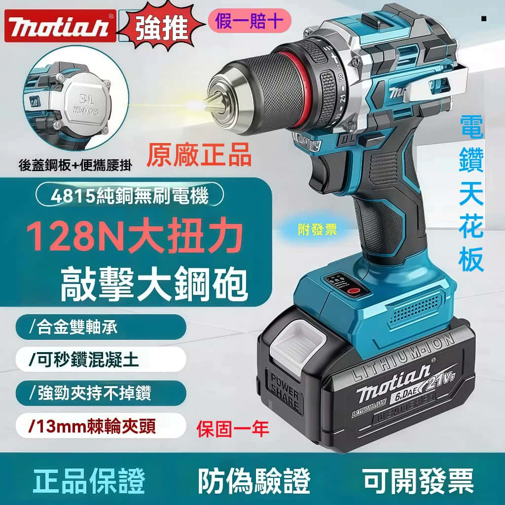 無刷三用摩天電鑽衝擊扳手工程級無刷馬達震動電鑽水泥電鑽電動電鑽牧田18V通用| 蝦皮購物