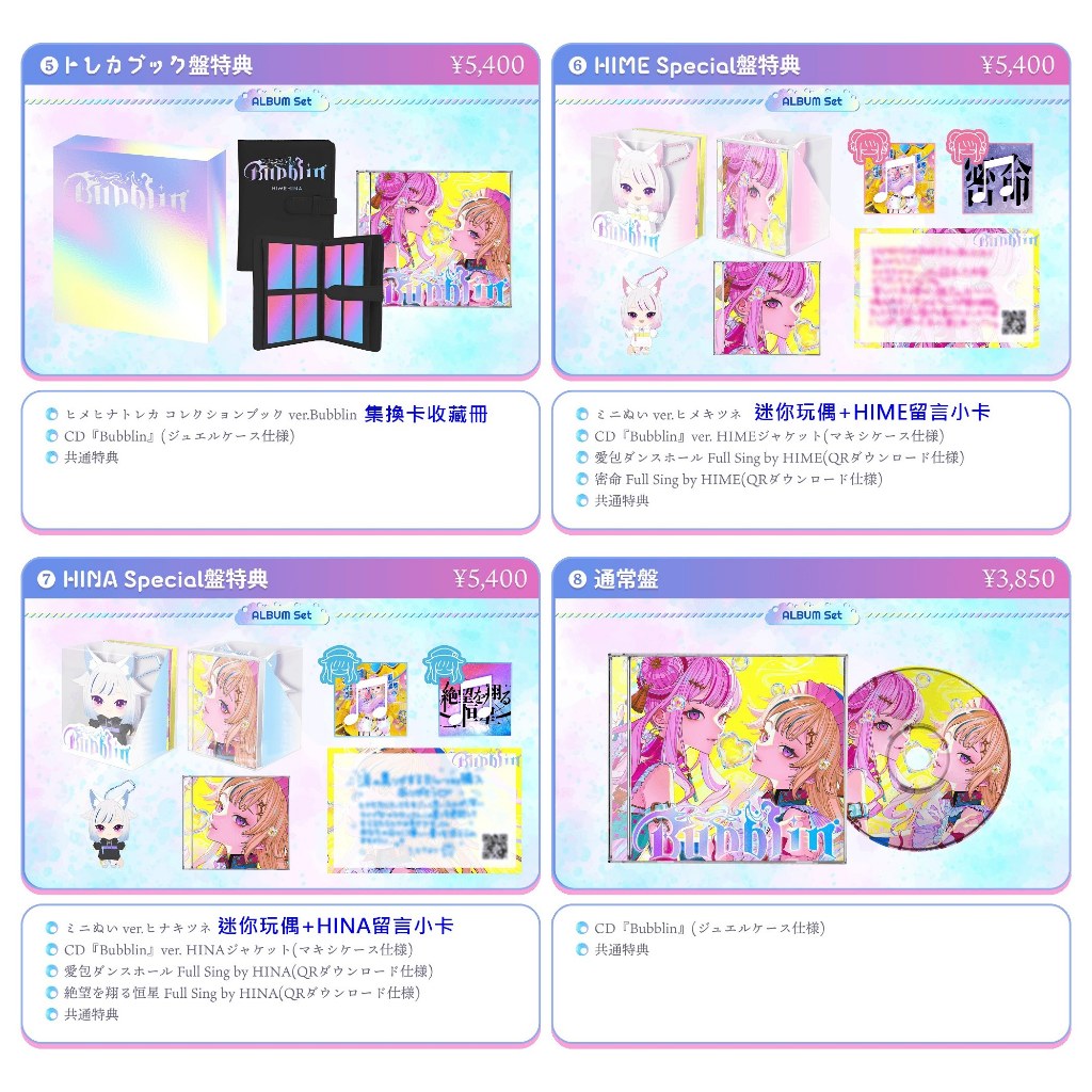 喵生屋】在庫預購HIMEHINA 4th Album 專輯Bubblin 初回生產限定版