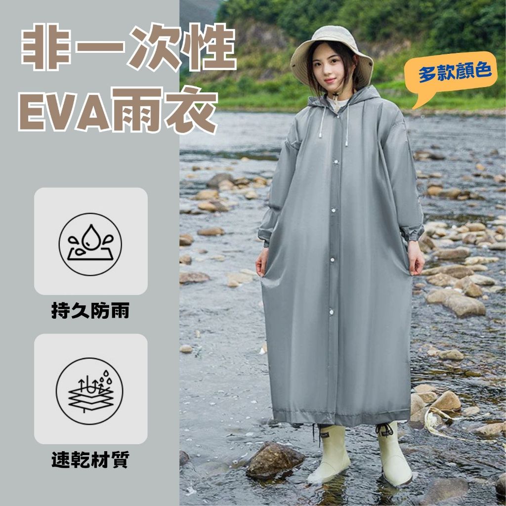 [晨曦小舖] 非一次性EVA雨衣 輕便雨衣 簡便雨衣 雨衣 登山雨衣 EVA雨衣 | 蝦皮購物