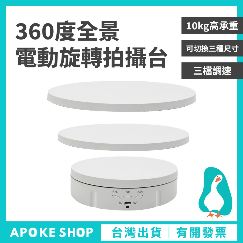 【攝影配件】高雄批發 三合一 360度全景電動旋轉拍攝台 遙控三檔調速 商品攝影 影片拍攝轉盤 拍照展架 靜音展示 | 蝦皮購物