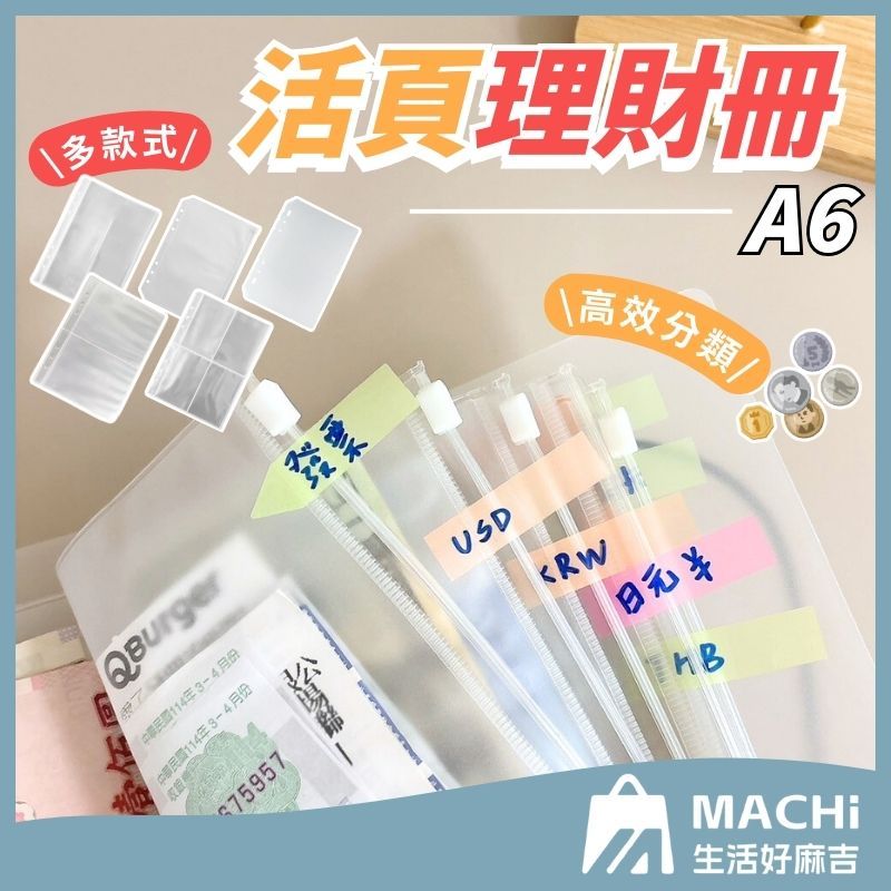 🔥理財分類+多款內頁🔥A6活頁理財冊 理財收納本 存錢簿子 活頁內頁 手帳本 活頁筆記本 A6內頁 活頁本 記帳本 | 蝦皮購物