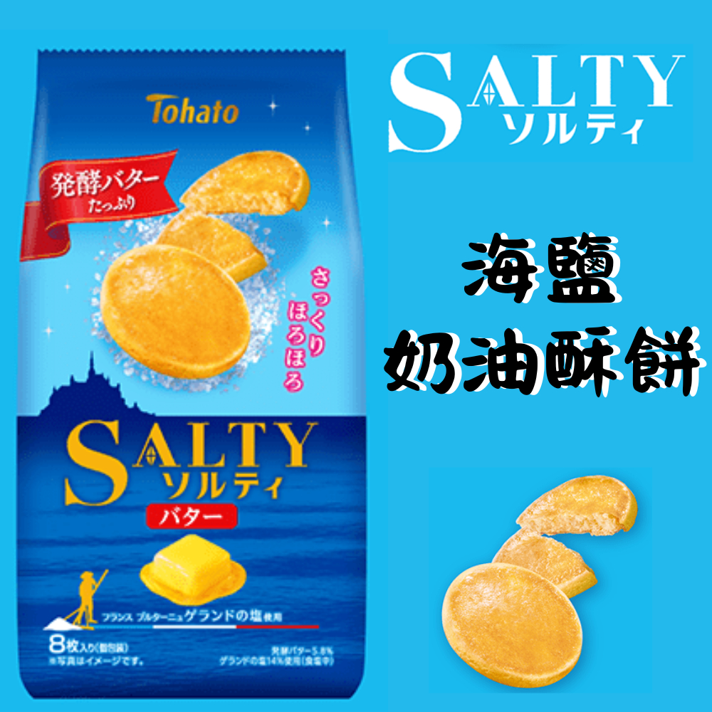 Tohato Salty