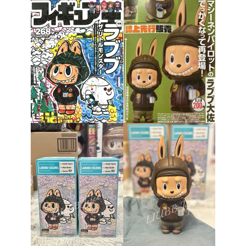 全新現貨日本限定官方正品全球限量200 LABUBU COLONEL 橫山宏飛行員