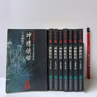 金庸武俠- 優惠推薦- 2025年7月| 蝦皮購物台灣