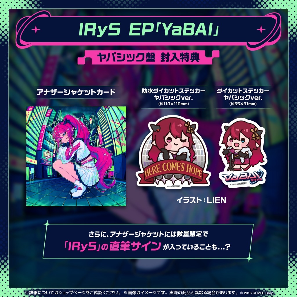 喵生屋】預購hololive EN IRyS EP YaBAI 專輯附特典| 蝦皮購物