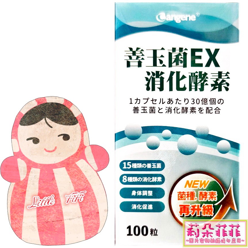 【娃娃小舖】保益康 EX 酵素益生菌膠囊 100粒裝 善玉菌 | 蝦皮購物