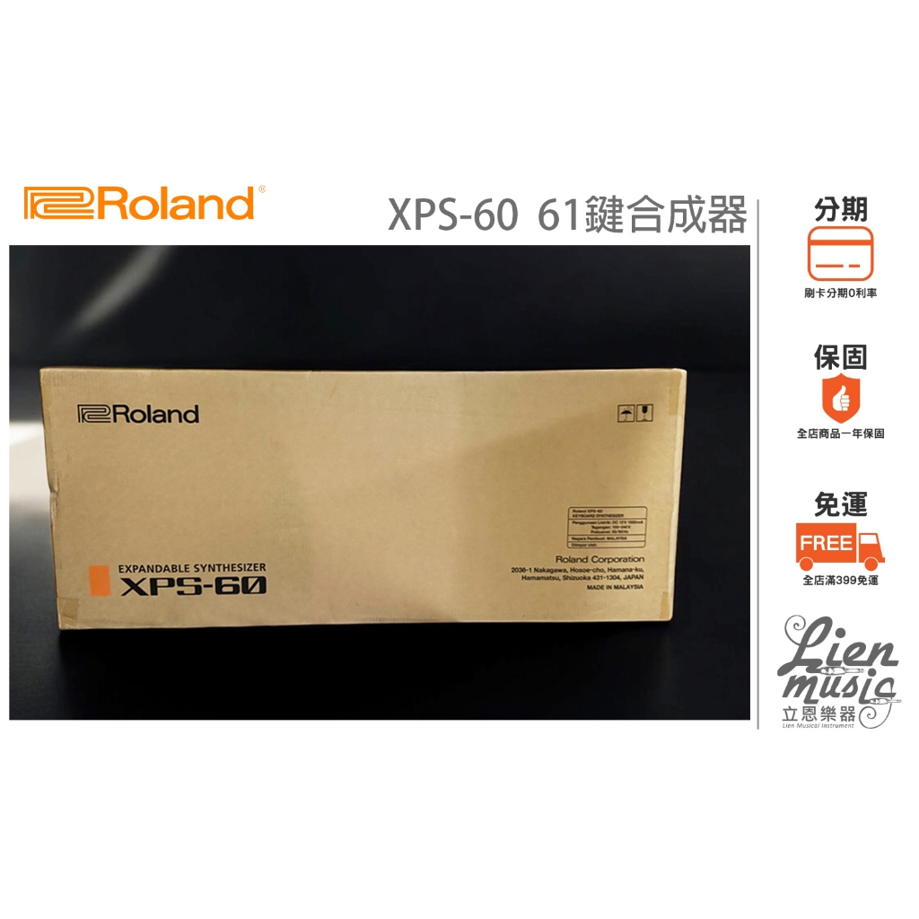 『立恩樂器』公司貨保固 經銷商 ROLAND XPS-60 合成器 61鍵鍵盤 混音器 XPS60 | 蝦皮購物