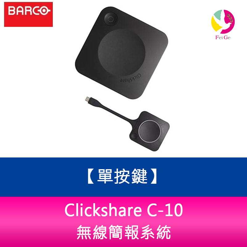Clickshare C-10 無線簡報系統(單按鍵) | 蝦皮購物