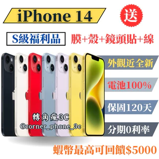 iPhone 14 128GB｜優惠推薦- 蝦皮購物- 2025年9月