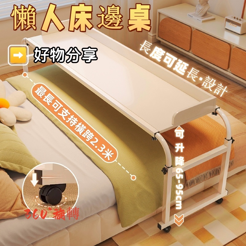 床上桌 可移動 跨床 桌床 邊桌 電腦桌 書桌 學習桌 家用懶人桌 吃飯小桌子 長度 高度 隨意調節 任何場地都可使用 | 蝦皮購物