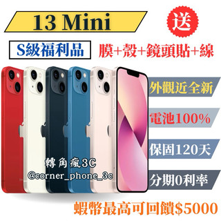 iPhone 13 mini｜優惠推薦- 蝦皮購物- 2026年8月
