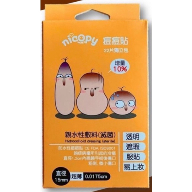 nicopy貼 22片入/盒 | 蝦皮購物