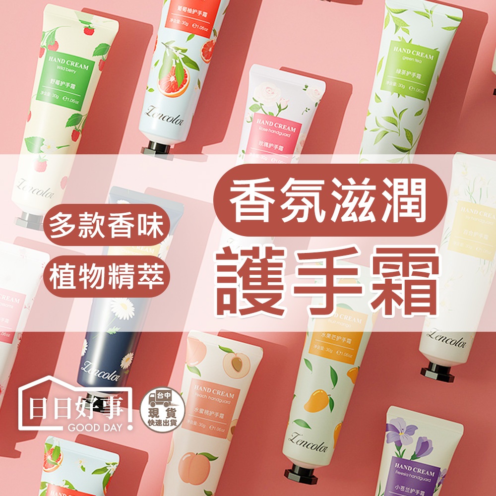 保濕香氛護手乳（隨身輕量款）