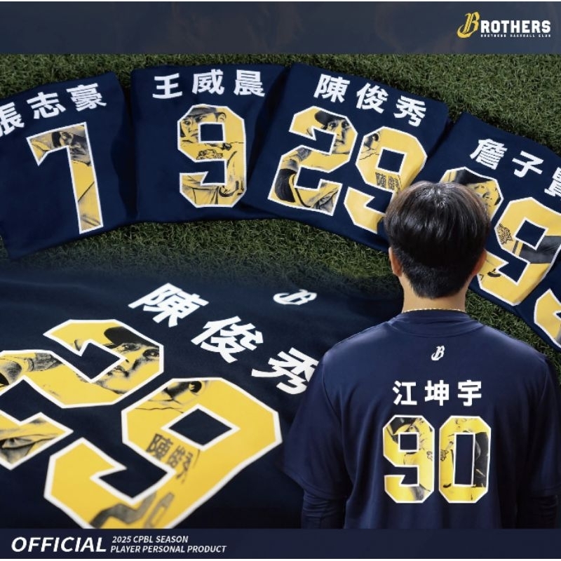 2025中信兄弟球員背號TEE 張志豪 王威晨 陳俊秀 詹子賢 江坤宇 | 蝦皮購物