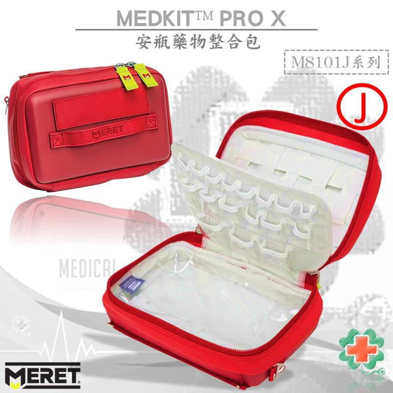 【德盛醫材】美國MERET MEDKIT™ PRO X 安瓶藥物整合包 #M8101J系列 | 蝦皮購物
