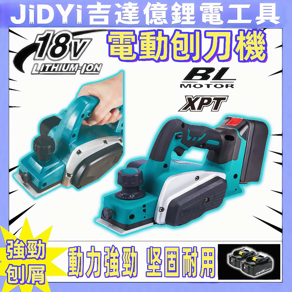 電動刨刀 電刨 刨刀 電刨刀 電動刨刀機 電鑽 電動刨木機 刨刀木工 刨木機 牧田 牧科 電動起子 砂輪機 扳手 | 蝦皮購物