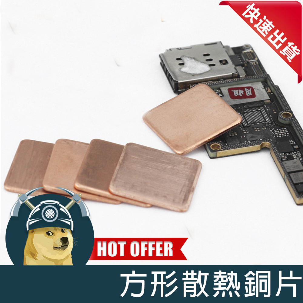 【ThreeFour】散熱銅片 方形散熱銅片 顯卡散熱 晶片散熱 筆電散熱 導熱片 手機散熱 北橋散熱片 | 蝦皮購物