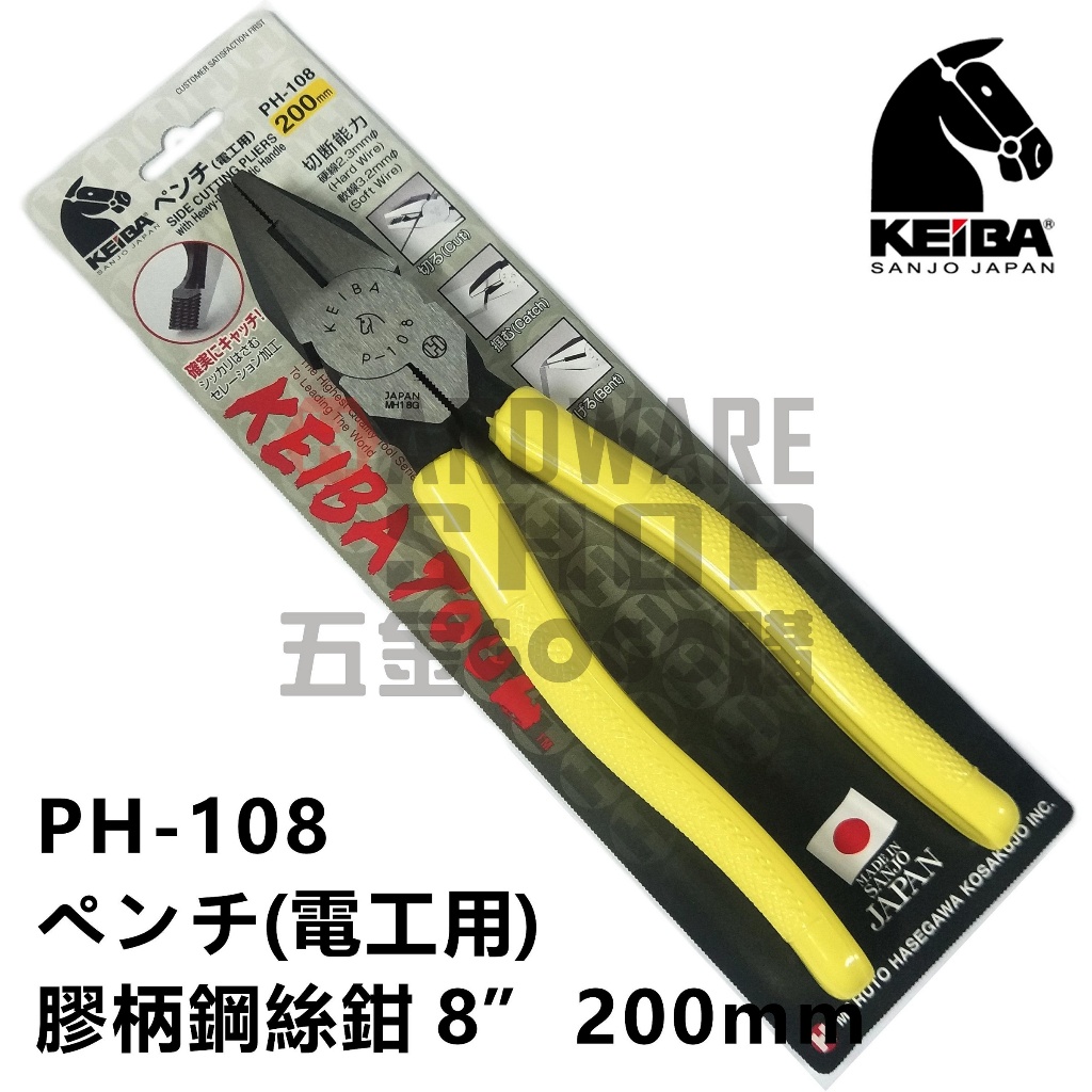 日本 KEIBA 馬牌 PH-108 膠柄 鋼絲鉗 8