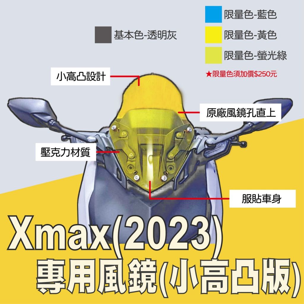 Locus Motor⚡BAD PANDA壞熊貓YAMAHA Xmax(2023年)專用風鏡-小高凸版 | 蝦皮購物