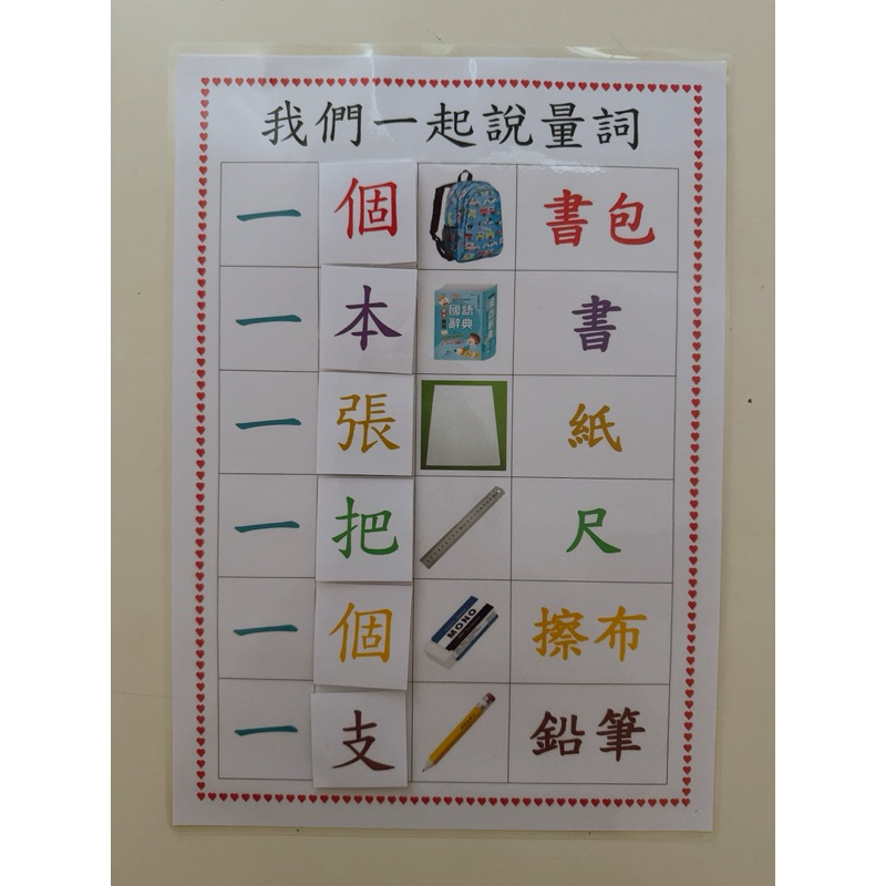自製教具-6一起說量詞（文具用品） | 蝦皮購物