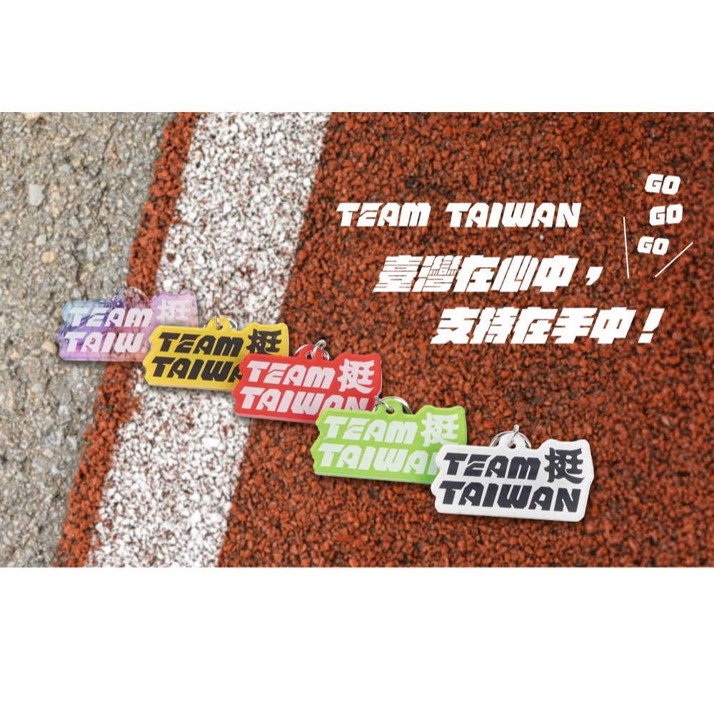 bagrun 台灣人系列吊牌鑰匙圈｜TEAM TAIWAN 壓克力彩色鑰匙圈（5 色） | 蝦皮購物