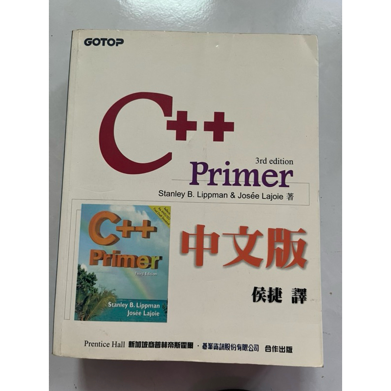 C++ primer 3e 中文版 侯捷 譯 | 蝦皮購物