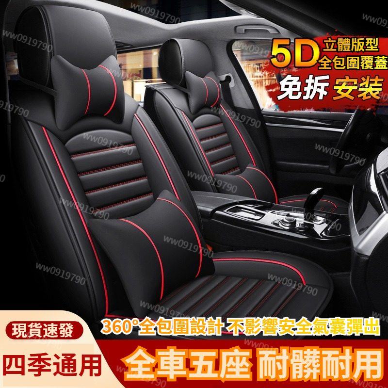 【免運+台灣出貨】五座通用 全包圍座椅套 皮革座椅套 座椅墊 座椅套 座椅皮套 免拆座椅 皮套 座套 全車五座 汽車座套 | 蝦皮購物