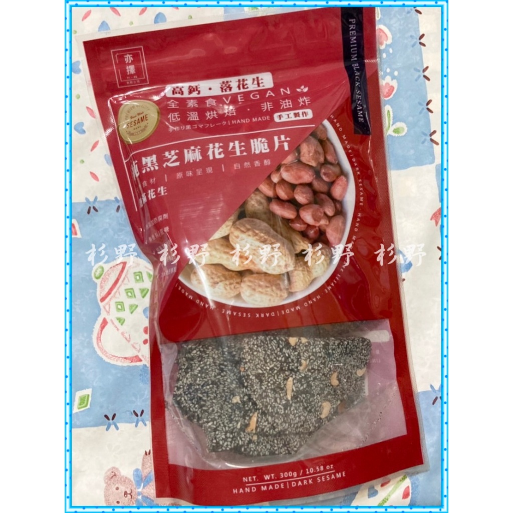 專用 純黑芝麻杏仁脆片 杉野亦擇純黑芝麻杏仁脆片杏仁/花生/核桃黑芝麻脆片黑芝麻片黑芝麻芝麻